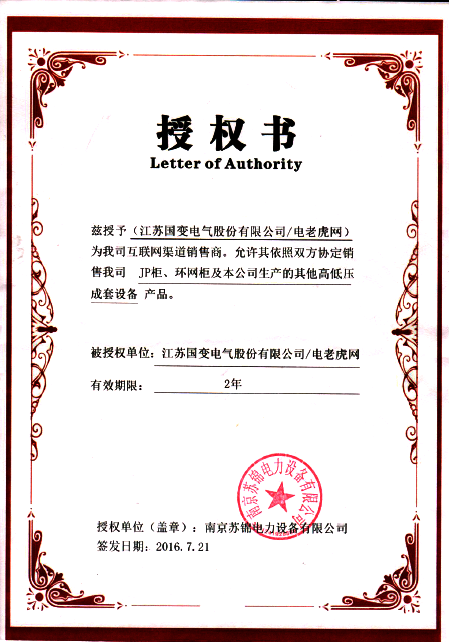 南京蘇錦電力 高低壓電氣成套設備制造銷售，為合伙人提供最優惠價格